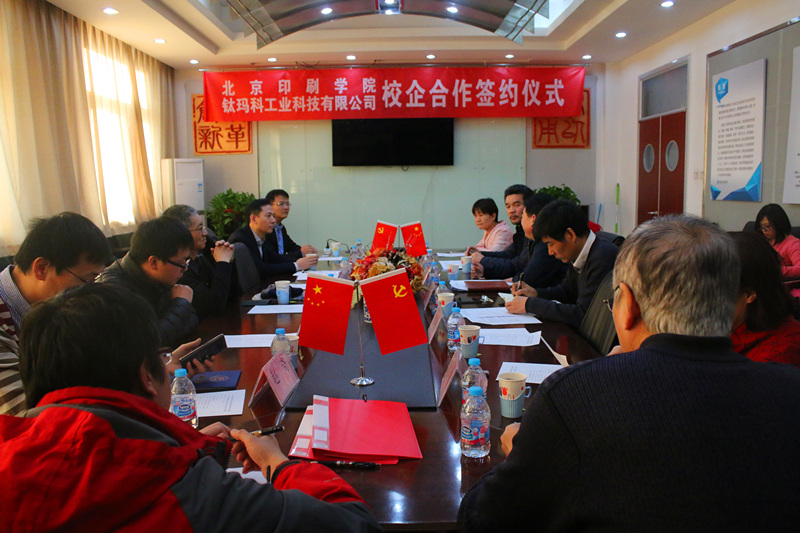 【College-Enterprise Cooperation】Techmach Corporation & Beijing Institute of Graphic Communication held cooperation signing ceremony - Together, Create a Better Future!